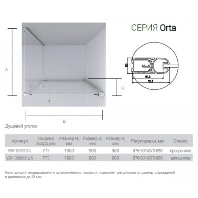 Душевой уголок Vincea Orta 90х90 VSR-1O9090CL профиль Хром стекло прозрачное Душевой уголок Vincea Orta 90х90 VSR-1O9090CL профиль Хром стекло прозрачное